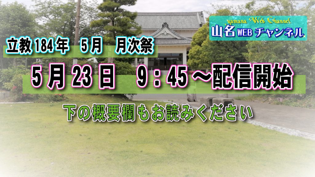 2021.5月月次祭配信サムネ