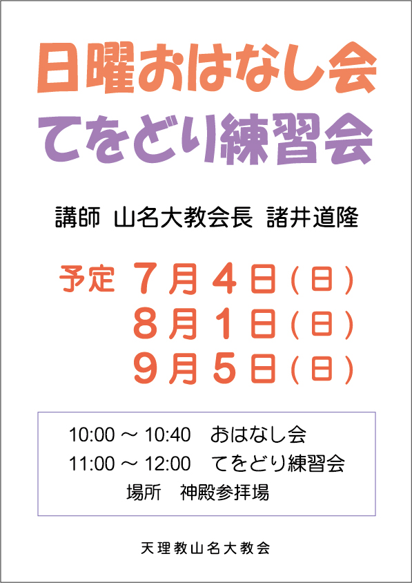 日曜おはなし会ポスター184.7-9