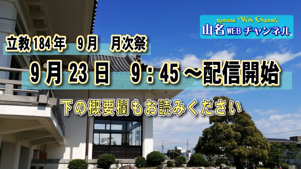 2021.9月月次祭配信サムネ